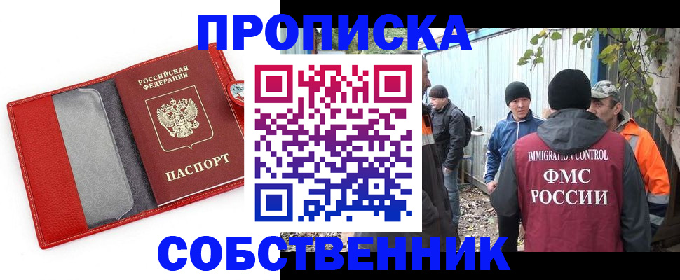 прописка паспорт в Советске