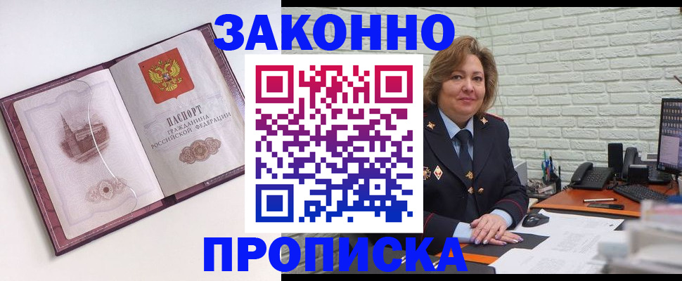 временная прописка в Советске