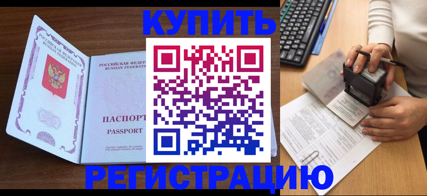 временная регистрация гарантия в Советске