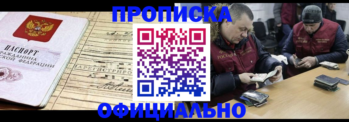 прописка регистрация в Советске