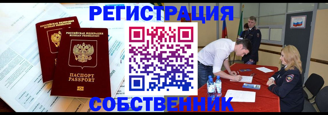 прописка в Советске